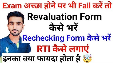 MDU Revaluation Form || MDU Rechecking Form || MDU RTI kaise Lgaye || MDU Result 2023  #mduresult