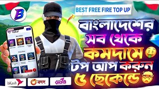 পানির দামে ডায়মন্ড টপ আপ করুন 😍FREE FIRE DIAMOND TOP UP BKASH NAGAD | FF DIAMOND TOP UP Bangladesh