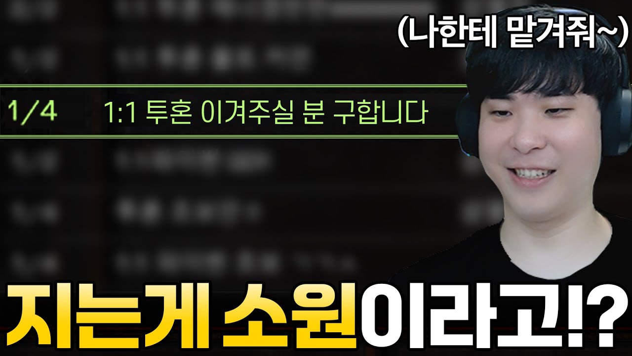 제발 이겨줄 사람 찾는 방에 상대의 소원을 이뤄주러 한번 들어가 봤습니다ㅋㅋ