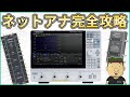 【高周波】ネットアナ活用大全!基礎から応用まで徹底解説 | SIGLENT SNA5004A