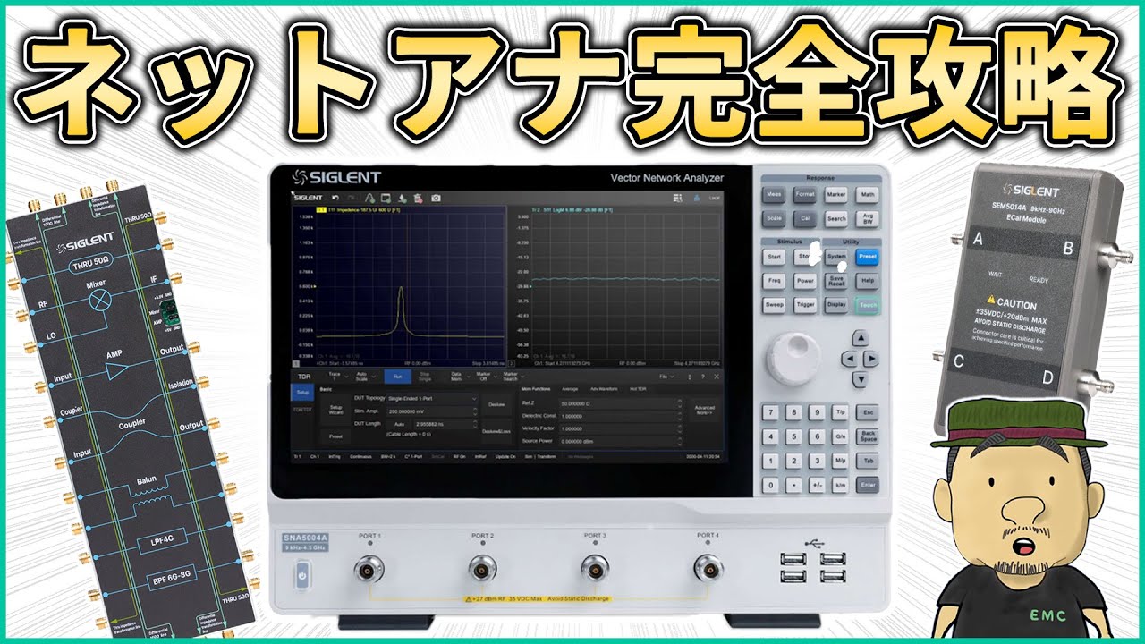 【高周波】ネットアナ活用大全!基礎から応用まで徹底解説 | SIGLENT SNA5004A