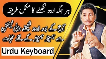 How to Write Urdu Anywhere Website or Software in Computer ( Pak Urdu Installer )