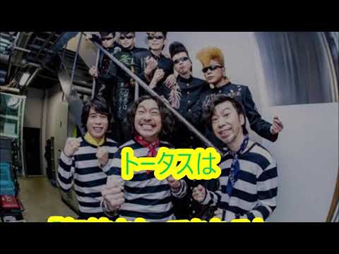 ウルフルズ、氣志團とステージ初競演！両者合体「ガッツだぜ！！」サプライズ披露