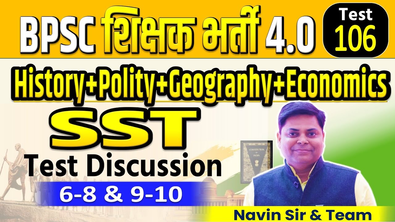 BPSC TRE 4.0 | SET-106, SST (6-8 & 9-10) TEST DISCUSSION | BIHAR TEACHER 