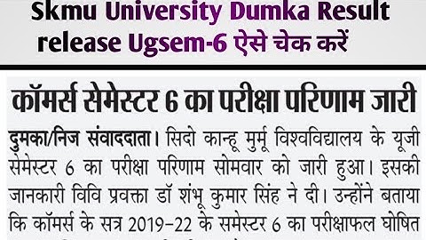 #Skmu !!Ug sem - 6!! #result #release!!Skmu University Dumka!!