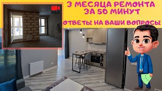 видео: Сколько стоит ремонт ?🔻Обзор квартиры студии 🔻 3 МЕСЯЦА ЗА 50 МИНУТ 🔻 ЦЕНЫ 🔻 Минск Мир Minsk World 🔻 картинка: Сколько стоит ремонт ?🔻Обзор квартиры студии 🔻 3 МЕСЯЦА ЗА 50 МИНУТ 🔻 ЦЕНЫ 🔻 Минск Мир Minsk World 🔻