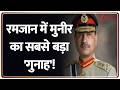 Deshhit: रमजान में मुनीर का सबसे बड़ा 'गुनाह'! Asim Munir। Pakistan News। World News।Zee News