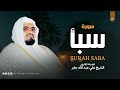 اسمعها بقلبك تلاوة ت نسيك كل هم الشيخ علي جابر رحمه الله سورة الفرقان