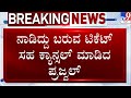Prajwal Revanna Video Case: SIT ಅಧಿಕಾರಿಗಳ ಜೊತೆ ಪ್ರಜ್ವಲ್ ರೇವಣ್ಣ ಕಣ್ಣಾಮುಚ್ಚಾಲೆ