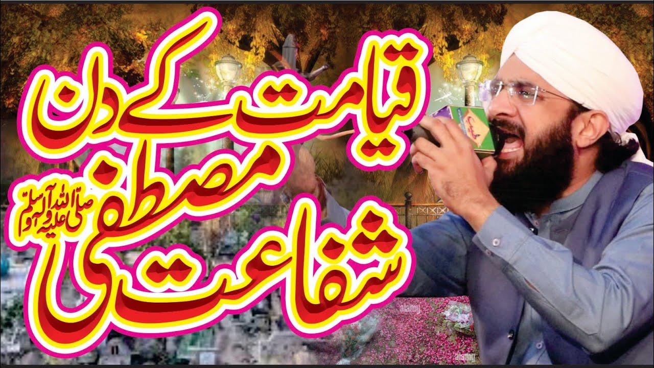 Qayamat ky din shafaat e Mustafa ,New Bayan 2022 ,By Hafiz Imran Aasi Official 1