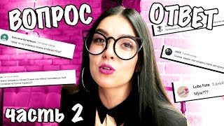 Как я отношусь к носкам мужа??? Вопрос - ответ (часть 2)