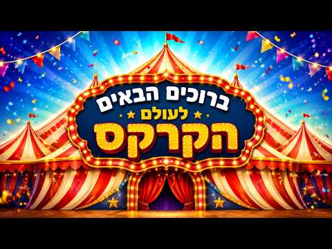 שלומי וסתם יצחקול