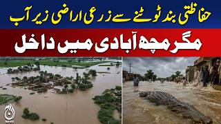 Embankment Breach Flooding | Crocodile Enters Residential Area | Crisis Alert - Aaj Pakistan News