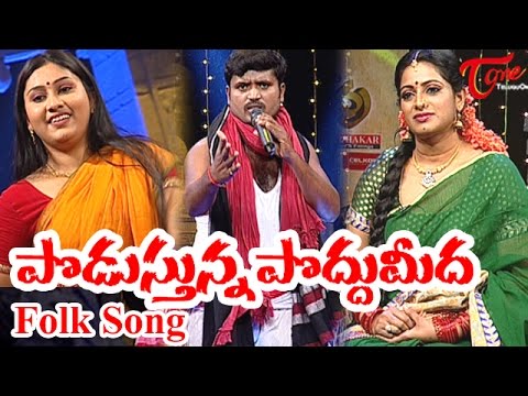 Podusthunna Poddumeeda | Popular Telangana Folk Songs