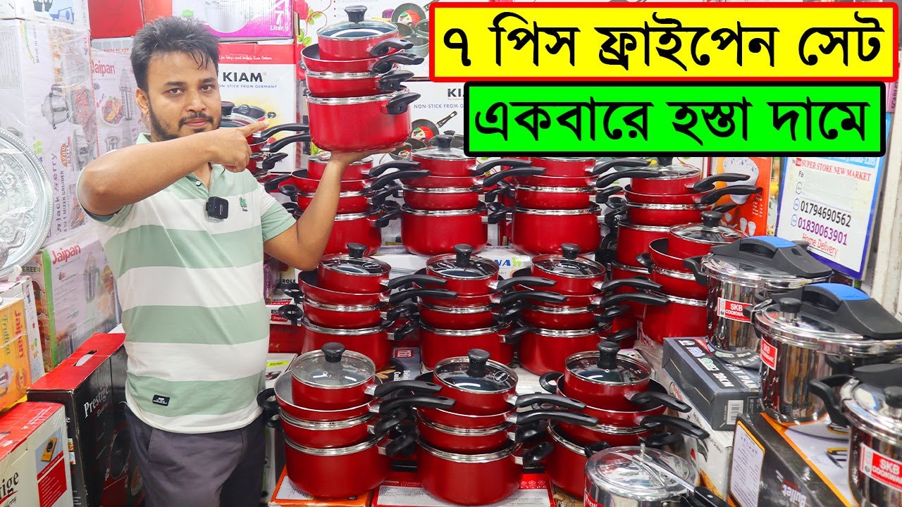৭ পিস নন স্টিক ফ্রাই প্যানের দাম জানুন/ Granite Nonstick Cooking Set Price In BD/7 pcs cookware set