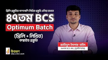 47th BCS Optimum Batch Course | UTTORON