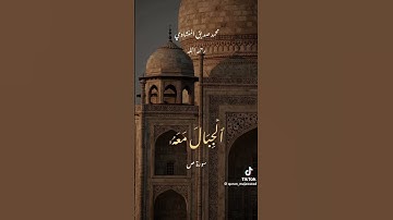 الشيخ محمد صديق المنشاوي|| #قران_كريم #تلاوة_هادئة #المنشاوي #اكسبلور #لايك #قرآن #حالات_واتس