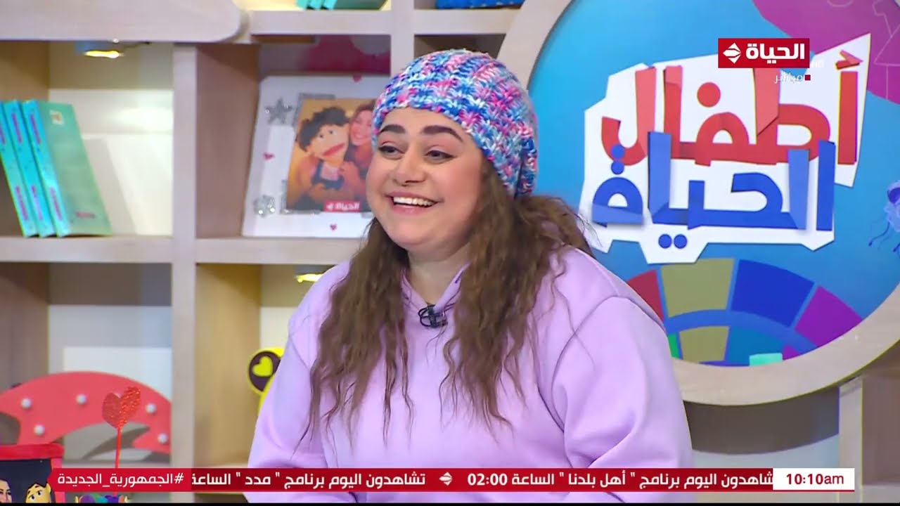 أطفال الحياة | مع ماما سلمى | 9 فبراير 2024 - الحلقة الكاملة