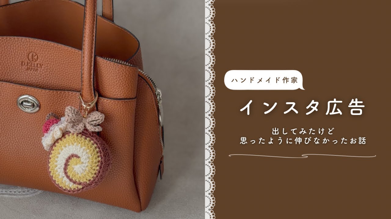 Instagram広告に5,000円使った結果🧶𓂂𖡼⌇フォロワーは増えた？【ハンドメイド作家】