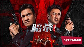 Assassination: 1932 (暗杀1932, 2025) || Trailer || New Chinese Movie