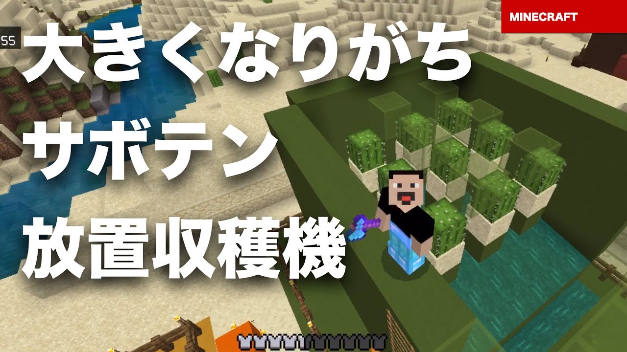 マインクラフト 統合版 伝統的な サボテン 放置 収穫施設を作りました 略奪者 来すぎでしょう マイクラ スイッチ Switch ニンテンドースイッチ Iphone Youtube