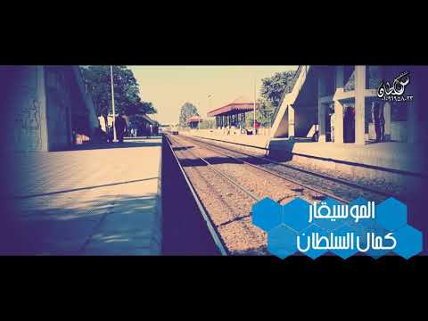 محمود سبايسي قطر المحطه اغنيه جديده 2019