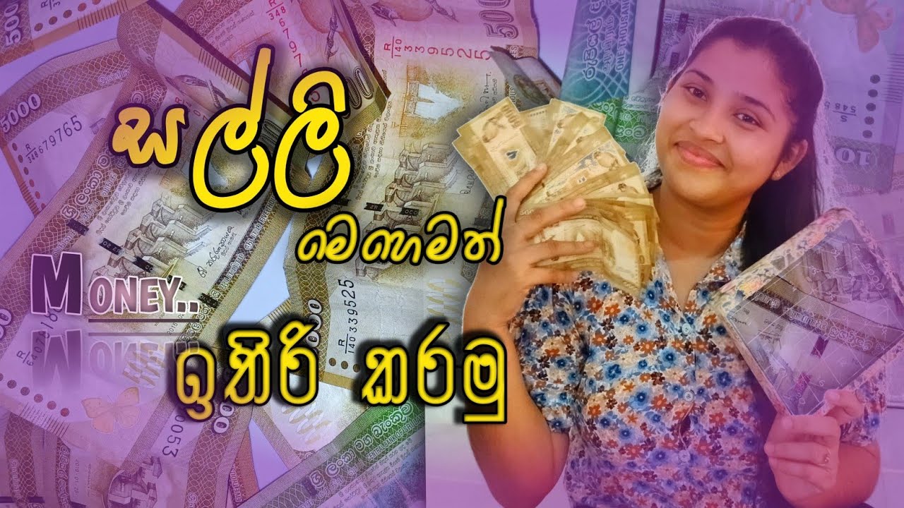 5000 ගානේ මම ඉතුරු කරපු සල්ලි බලන්න එන්න| මාස 5න් කෝටිපතියෙක් 🫣🤭| My new money chalange