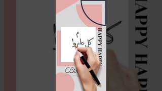 كل عام وانت بخير  كل سنه انت طيب يارب  الله يوفقك ان شاءالله                                        سمعها