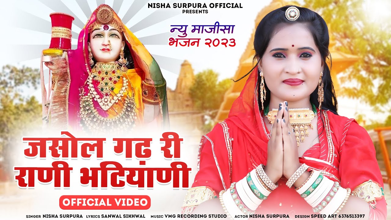 Jasol Gadh Ri Rani Bhatiyani         Nisha Surpura  Majisa Bhajan 2023