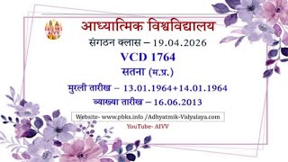 vcd 1764 ★ टाइटल धारी प्रजापिता कौन और असली प्रजापिता कौन ! 🎭 प्रत्यक्षता पॉइंट 🎭