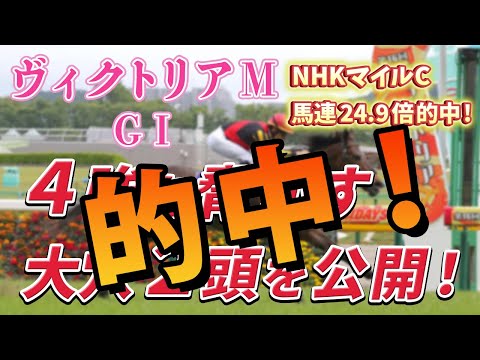 【ヴィクトリアマイル2022】まさかの大穴がデータを突破し波乱ムード！デアリングタクト、ソダシ、レイパパレの取捨は？NHKマイルカップは本線の馬連24.9倍的中！消去データ公開！