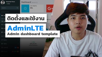ติดตั้งและใช้งาน AdminLTE ✨ Admin Dashboard Template สุดแจ่มยอดนิยม 💯