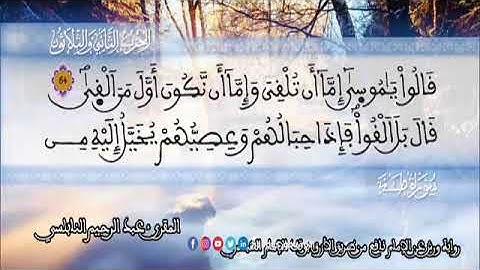 الثمن 3  من الحزب 32 رواية ورش عن نافع من المصحف المثمن بصوت القارئ عبد الرحيم النابلسي