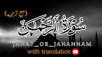 Surah Ar-Rehman Full | Abdul Rahman Al-Sudais (HD)|سورة الرحمان|#surah Rahman
