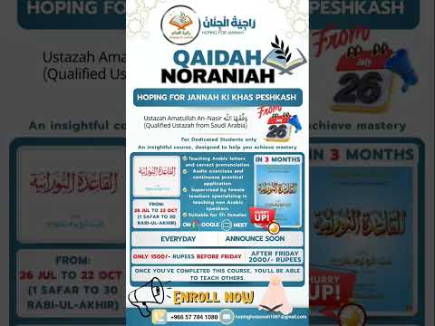 دورة القاعدة النورانية عرض خاص من راجية الجنان    966577841080