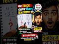 🤯 41×31 और 51×31 का जवाब 2 सेकंड में! | Amazing Maths Trick #shorts #tricks #mathtricks #easymaths