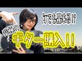 【ギター購入記念】究極のエレキギターを買ったので開封してみた!