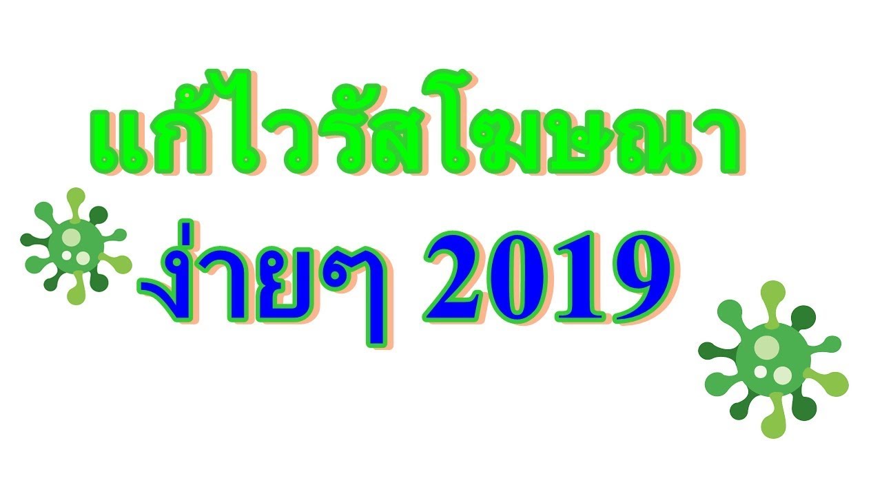 google chrome ติด ไวรัส 2022 แก้ไวรัสโฆษณา PC Notebook google Chrome มีปัญหา, ติดมัลแวร์, ติดไวรัส, ติดโฆษณา,