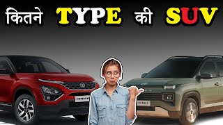 कितने Type की SUV इंडिया में | SUV Body Type Cars | SUVs In India 2023