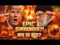 Tramp's Epic Surrender To Iran? | Will Israel Allow The Ceasefire To succeed? |