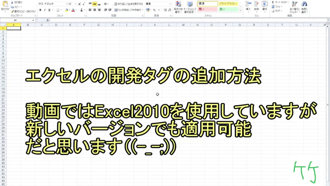 Excel開発タグの追加方法 - YouTube