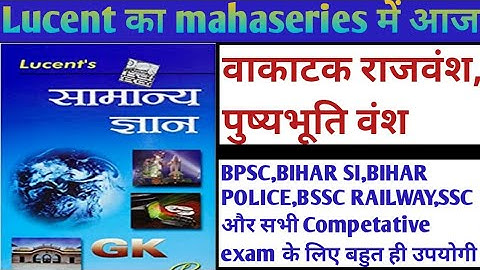 pushyabhuti vansh//vakatak rajvansh//ancient history by Lucent book