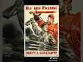 ваеные плакаты СССР времён второй мировой