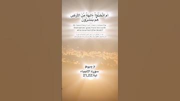 Surah Al Anbiya tilawat Quran Pak part:7 سورة الأنبياء آية:21,22 ayah Kareem
