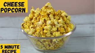 Cheese popcorn |Cheese popcorn recipe |Homemade cheese popcorn | How to make cheese popcorn at home