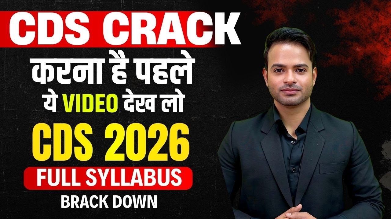 CDS 2026 Crack करना है? पहले ये VIDEO देख लो | CDS 2026 Full Syllabus | CDS Notification 2025