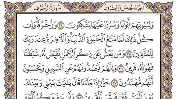 سورة الزخرف / محمد صديق المنشاوي
