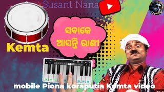 Sabake Ashanti rani Kemta, ସବକେ ଆସନ୍ତି ରାଣୀ , koraputia kemta baja mobile Piona ,Susant Nana 👍