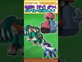 【ポケモンクイズ】名前に「ダイ」とつくポケモン8匹言える？【ポケモンスカーレット・バイオレット】