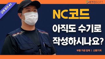 마스터캠 대신 ZW3D? 작업속도 200% 올린 실무 후기 공개!